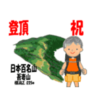 祝！登頂 日本百名山 登山男子 Custom0105a（個別スタンプ：20）
