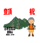 祝！登頂 日本百名山 登山男子 Custom0105a（個別スタンプ：22）