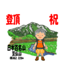 祝！登頂 日本百名山 登山男子 Custom0105a（個別スタンプ：28）