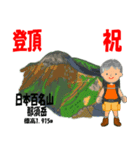 祝！登頂 日本百名山 登山男子 Custom0105a（個別スタンプ：36）