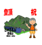祝！登頂 日本百名山 登山男子 Custom0105a（個別スタンプ：39）