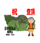 祝！登頂 日本百名山 登山男子 Custom0105b（個別スタンプ：5）