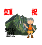 祝！登頂 日本百名山 登山男子 Custom0105b（個別スタンプ：9）