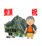 祝！登頂 日本百名山 登山男子 Custom0105b（個別スタンプ：10）
