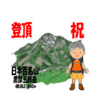 祝！登頂 日本百名山 登山男子 Custom0105b（個別スタンプ：13）