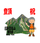 祝！登頂 日本百名山 登山男子 Custom0105b（個別スタンプ：15）