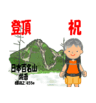 祝！登頂 日本百名山 登山男子 Custom0105b（個別スタンプ：20）