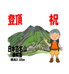 祝！登頂 日本百名山 登山男子 Custom0105b（個別スタンプ：21）