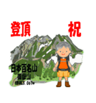 祝！登頂 日本百名山 登山男子 Custom0105b（個別スタンプ：22）