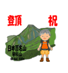 祝！登頂 日本百名山 登山男子 Custom0105b（個別スタンプ：25）