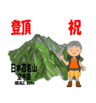 祝！登頂 日本百名山 登山男子 Custom0105b（個別スタンプ：29）