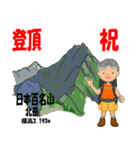 祝！登頂 日本百名山 登山男子 Custom0105b（個別スタンプ：34）