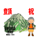 祝！登頂 日本百名山 登山男子 Custom0105b（個別スタンプ：37）