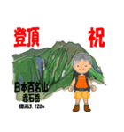 祝！登頂 日本百名山 登山男子 Custom0105b（個別スタンプ：38）