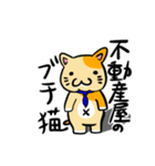 不動産屋のブチ猫（個別スタンプ：1）