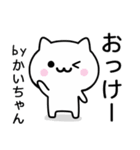 【かいちゃん】が使うねこ（個別スタンプ：2）