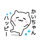 【かいちゃん】が使うねこ（個別スタンプ：11）