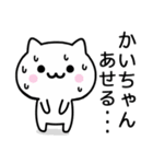 【かいちゃん】が使うねこ（個別スタンプ：12）