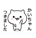 【かいちゃん】が使うねこ（個別スタンプ：16）