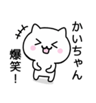 【かいちゃん】が使うねこ（個別スタンプ：23）