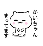 【かいちゃん】が使うねこ（個別スタンプ：36）