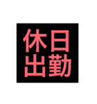 報連相として気軽に使えます。（個別スタンプ：1）