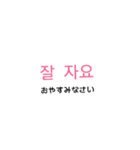 日常会話で使える[韓国語]（個別スタンプ：4）