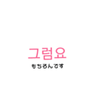 日常会話で使える[韓国語]（個別スタンプ：11）