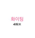 日常会話で使える[韓国語]（個別スタンプ：20）