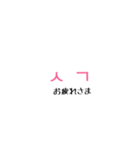 日常会話で使える[韓国語]（個別スタンプ：28）