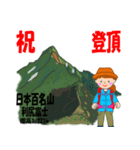 祝！登頂 日本百名山 第1集 登山女子（個別スタンプ：2）