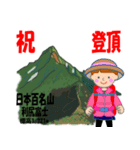 祝！登頂 日本百名山 第1集 登山女子（個別スタンプ：3）
