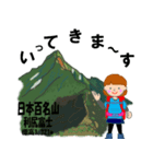 祝！登頂 日本百名山 第1集 登山女子（個別スタンプ：4）