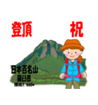 祝！登頂 日本百名山 第1集 登山女子（個別スタンプ：7）
