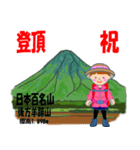 祝！登頂 日本百名山 第1集 登山女子（個別スタンプ：33）