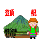 祝！登頂 日本百名山 第1集 登山女子（個別スタンプ：35）