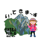 祝！登頂 日本百名山 第8集 登山女子（個別スタンプ：4）