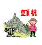 祝！登頂 日本百名山 第8集 登山女子（個別スタンプ：9）
