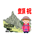 祝！登頂 日本百名山 第8集 登山女子（個別スタンプ：11）