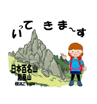 祝！登頂 日本百名山 第8集 登山女子（個別スタンプ：12）