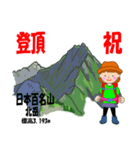 祝！登頂 日本百名山 第8集 登山女子（個別スタンプ：13）