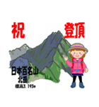 祝！登頂 日本百名山 第8集 登山女子（個別スタンプ：14）