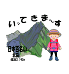 祝！登頂 日本百名山 第8集 登山女子（個別スタンプ：16）