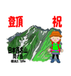 祝！登頂 日本百名山 第8集 登山女子（個別スタンプ：18）