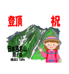 祝！登頂 日本百名山 第8集 登山女子（個別スタンプ：19）