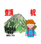 祝！登頂 日本百名山 第8集 登山女子（個別スタンプ：27）