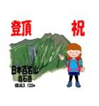 祝！登頂 日本百名山 第8集 登山女子（個別スタンプ：29）