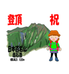 祝！登頂 日本百名山 第8集 登山女子（個別スタンプ：30）