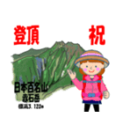 祝！登頂 日本百名山 第8集 登山女子（個別スタンプ：31）