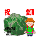 祝！登頂 日本百名山 第8集 登山女子（個別スタンプ：35）